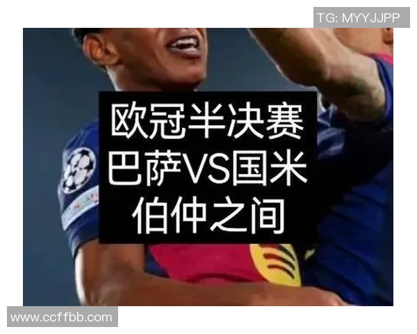 欧冠半决赛赛程预测及热门球队晋级形势分析